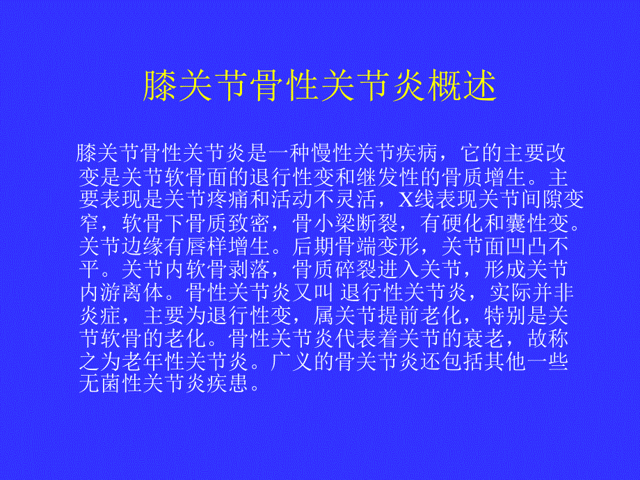 中医治疗骨性关节炎_第3页