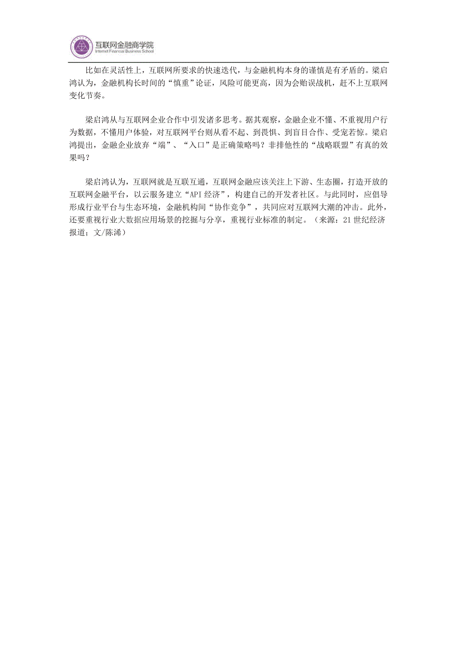 互联网金融专业委员会成立 基金业互联网+疾行_第3页