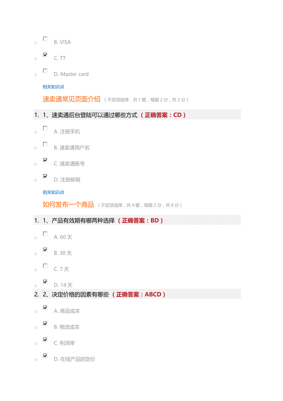 速卖通考试答案(2015-11-14)_第2页