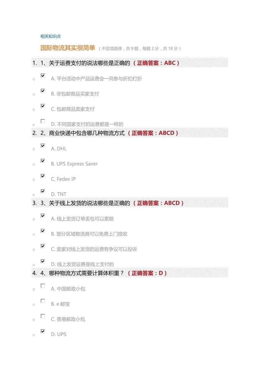 速卖通考试答案(2015-11-14)_第5页