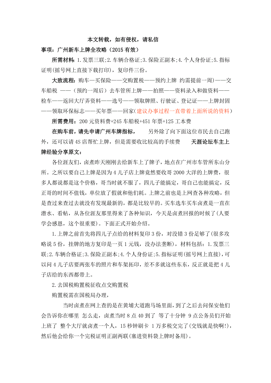 广州新车上牌全攻略 新车上牌流程及所需资料_第1页