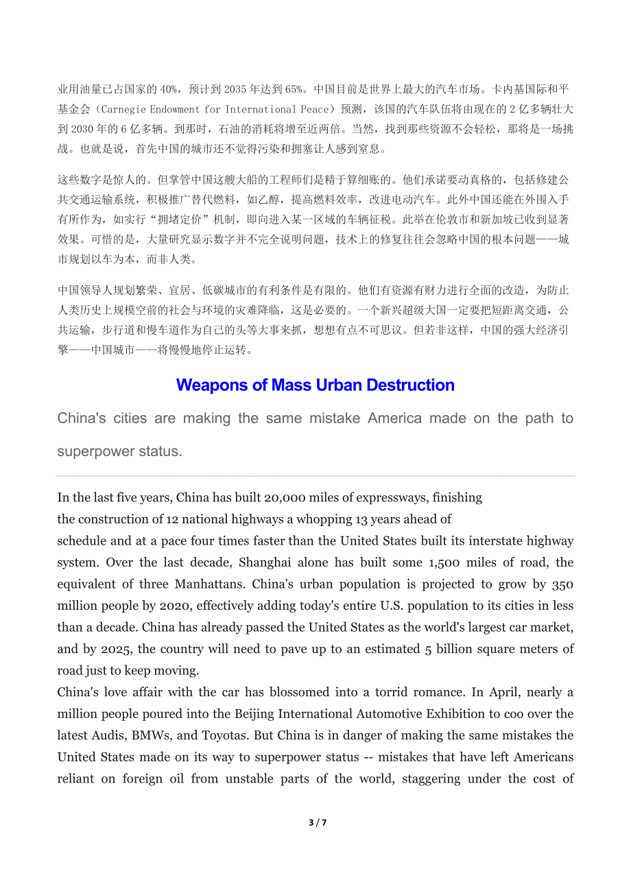 毁掉城市的杀手——糟糕的城市规划_第3页