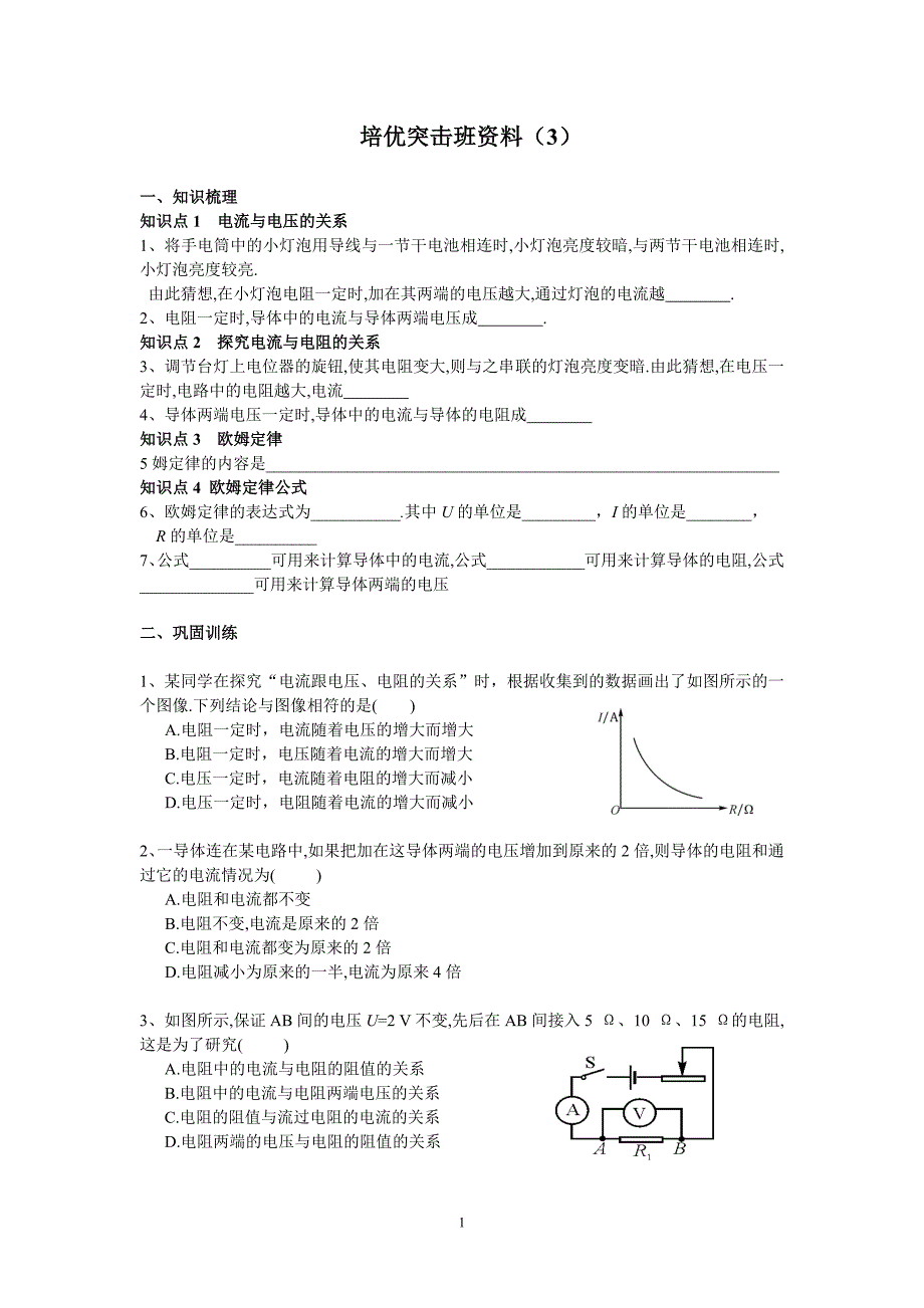 欧姆定律巩固练习_第1页