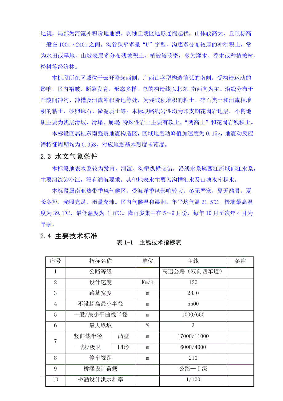 贵港至合浦高速公路3标投标施组_第2页