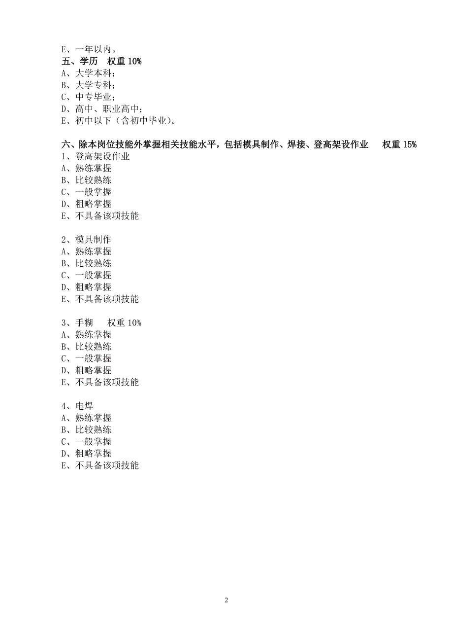 工人技能等级评定因素_第2页