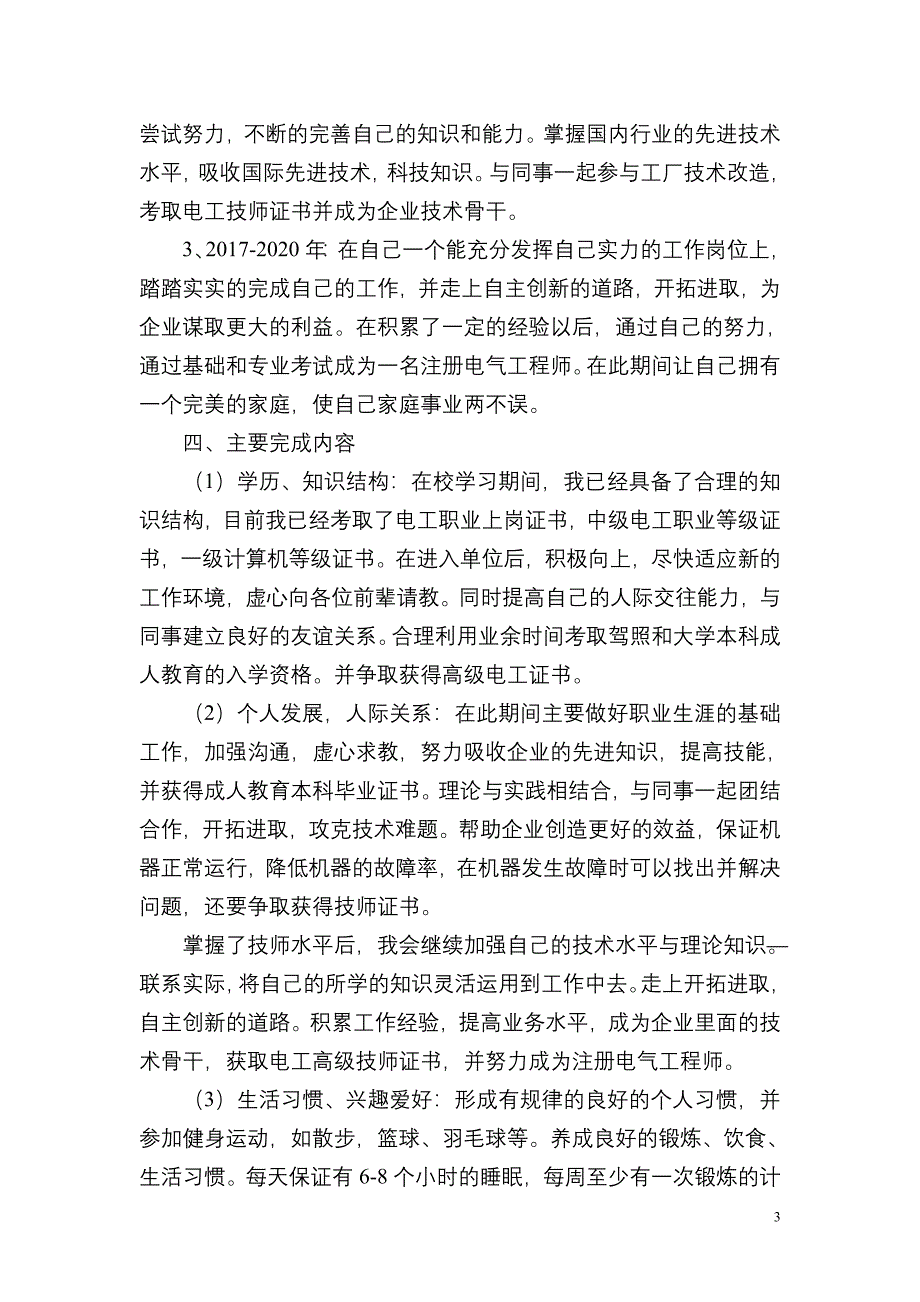 彭科川大学生职业生涯规划(彭春)_第3页