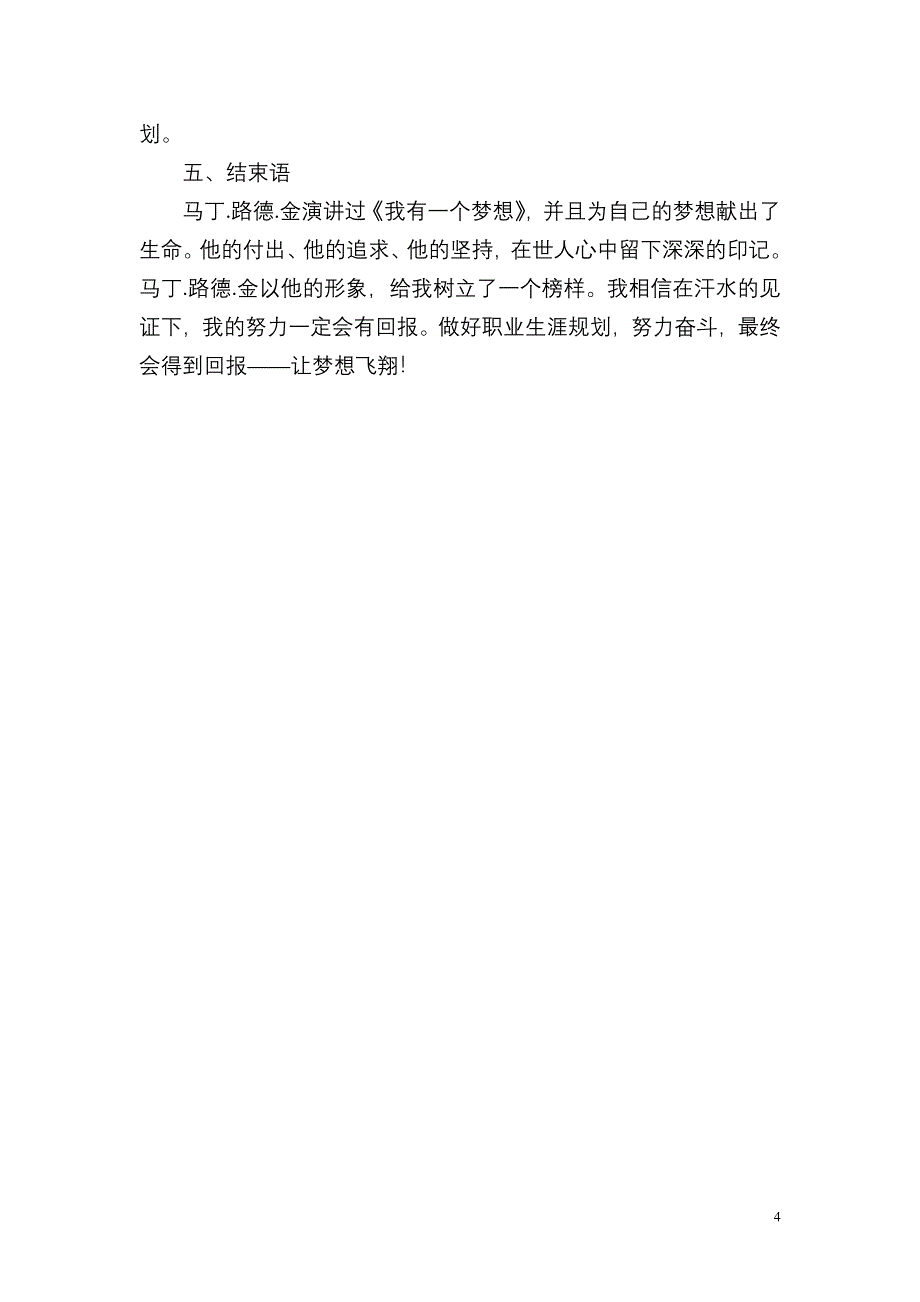 彭科川大学生职业生涯规划(彭春)_第4页