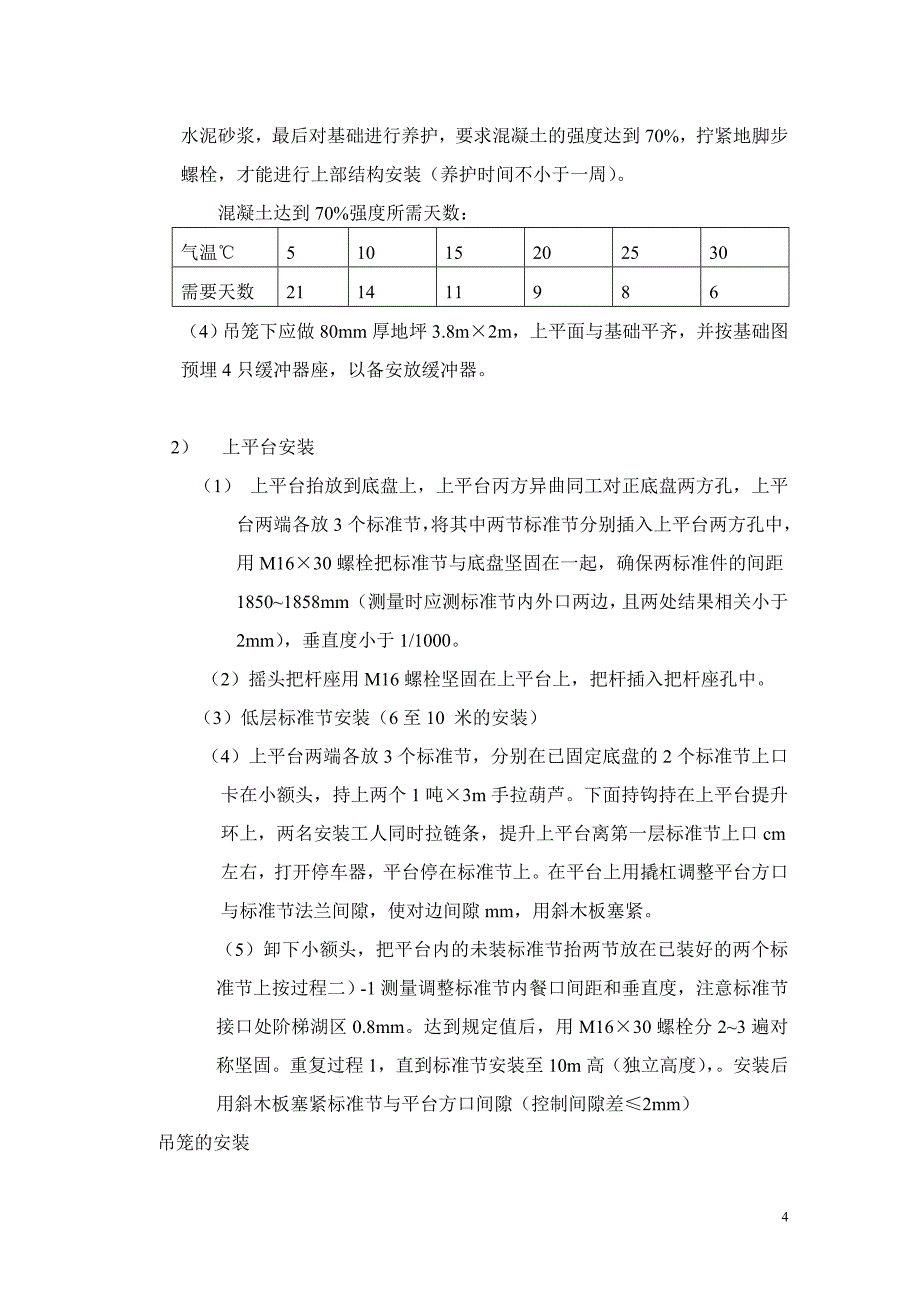 龙门架机搭拆方案2_第4页