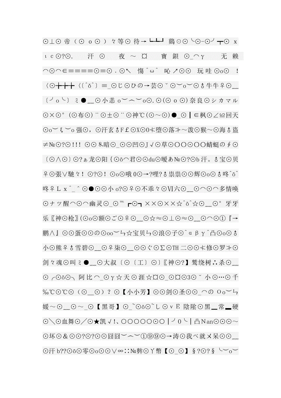常用的ASCII表情和含义_第3页