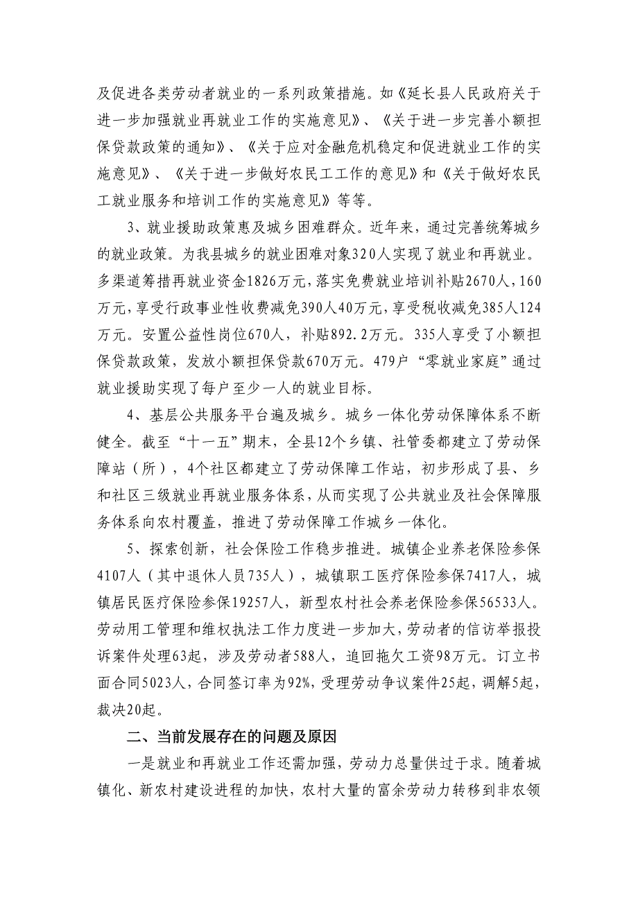 延长县人事人才和劳动社会保障事业_第2页