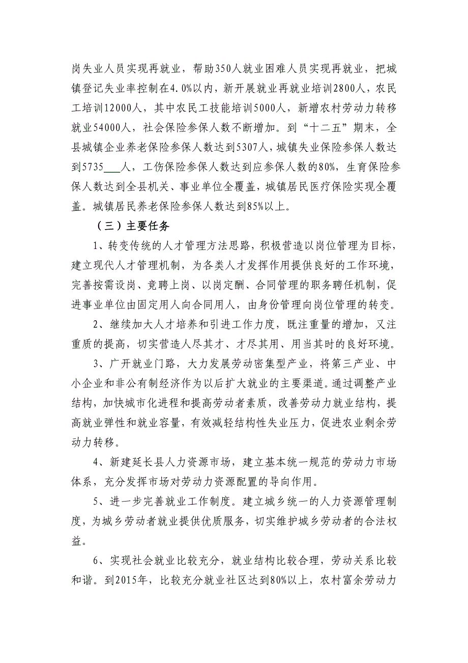 延长县人事人才和劳动社会保障事业_第4页