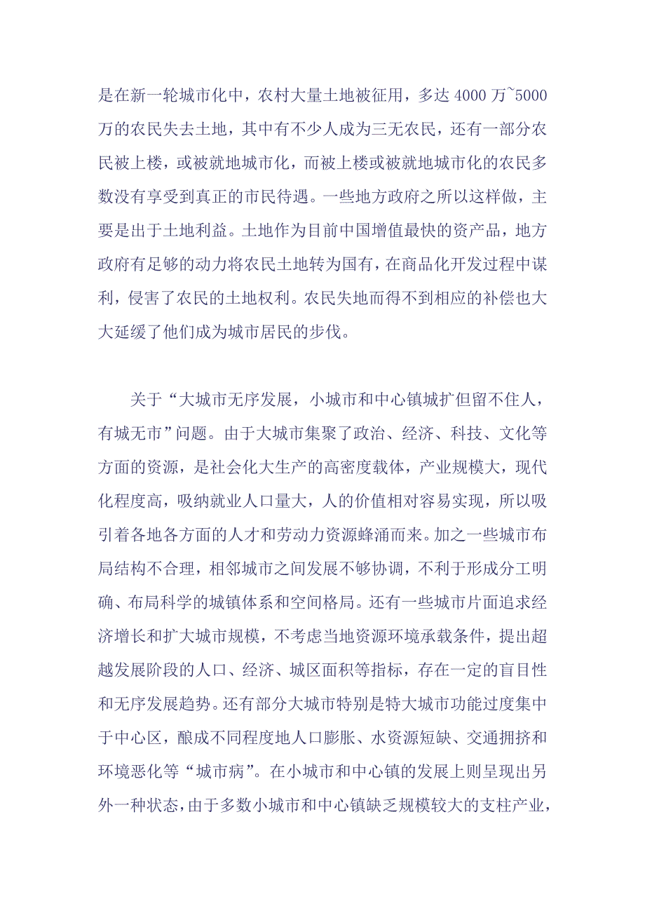 城镇化进程中出现的问题与对策_第3页