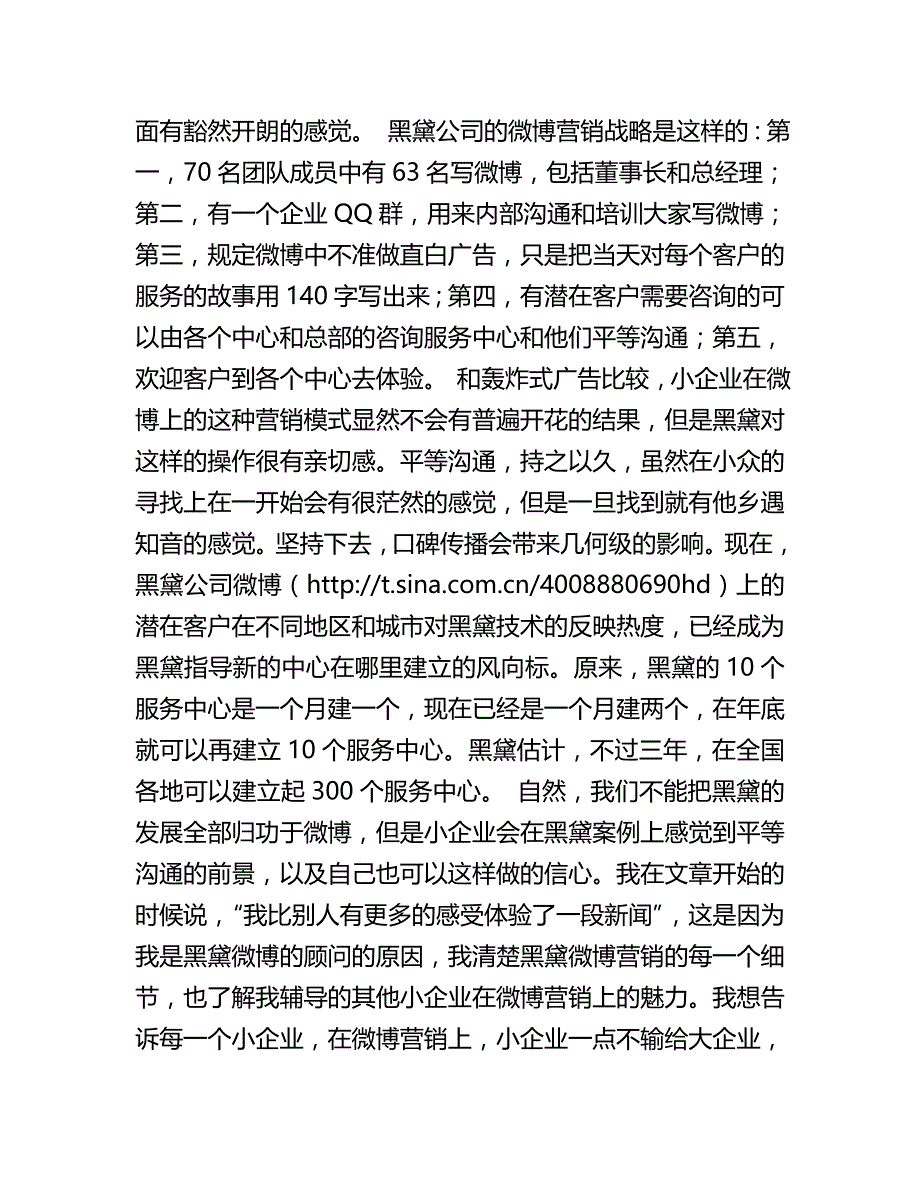 平等沟通让小企业跻身微博营销之林_第2页