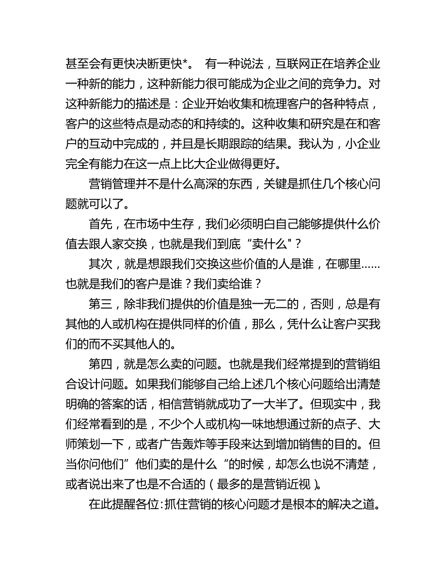 平等沟通让小企业跻身微博营销之林_第3页