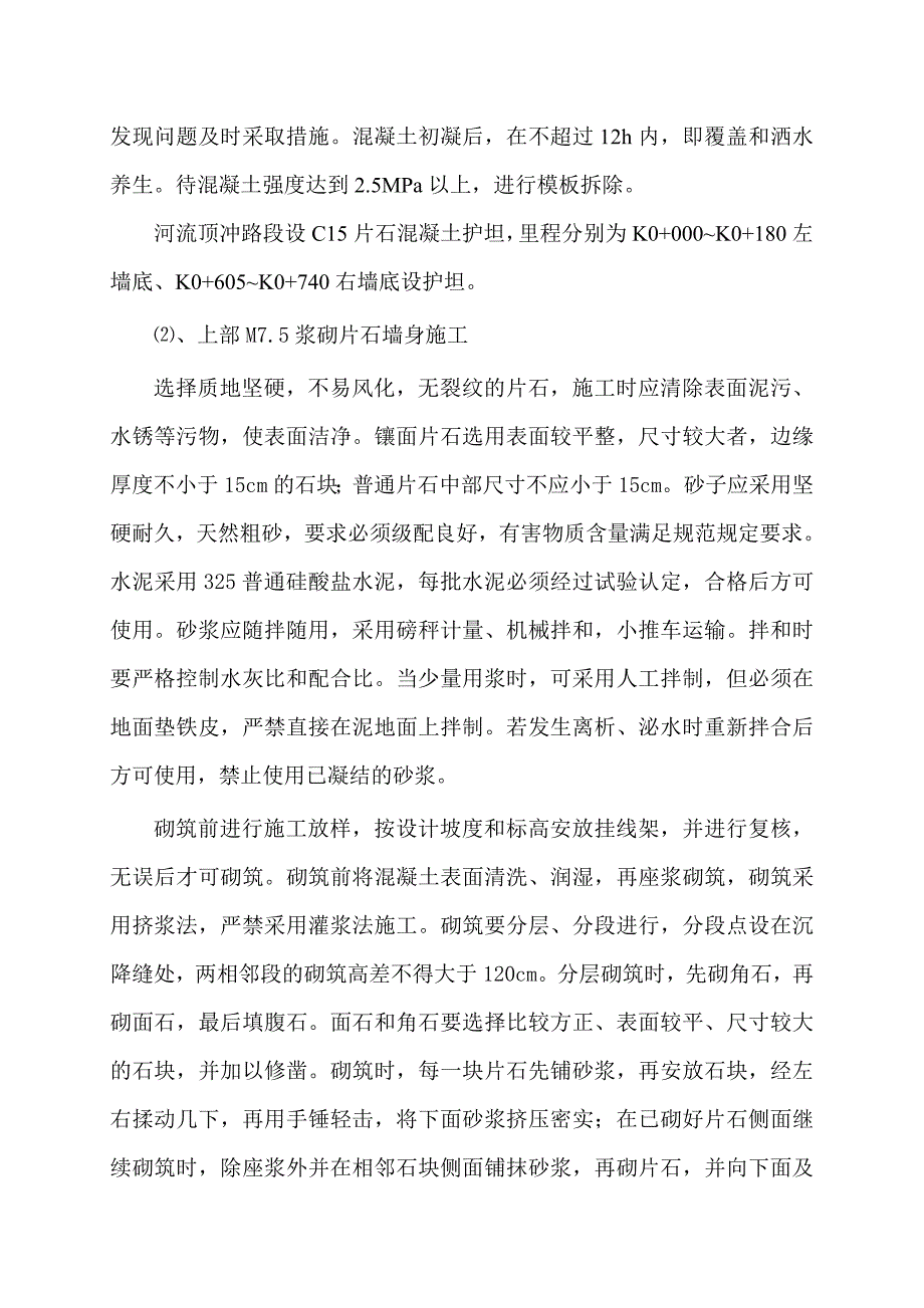 改河施工方案_第3页