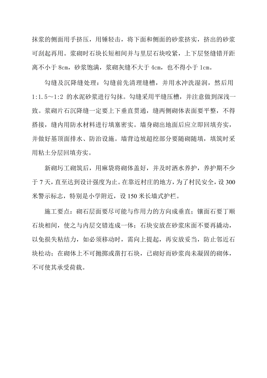 改河施工方案_第4页