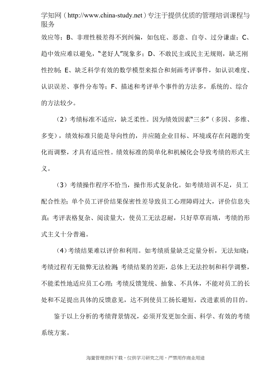 刚柔相济考绩方法的主要特征_第3页