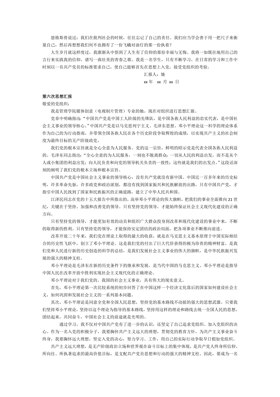 入党积极分子思想汇报_11篇_第4页