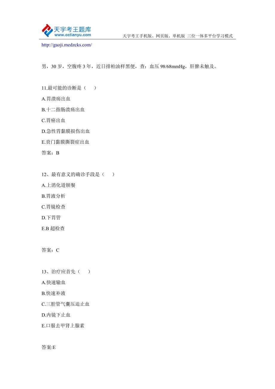 云南省卫生系列全科医学主任医师高级职称考试练习题及答案_第5页