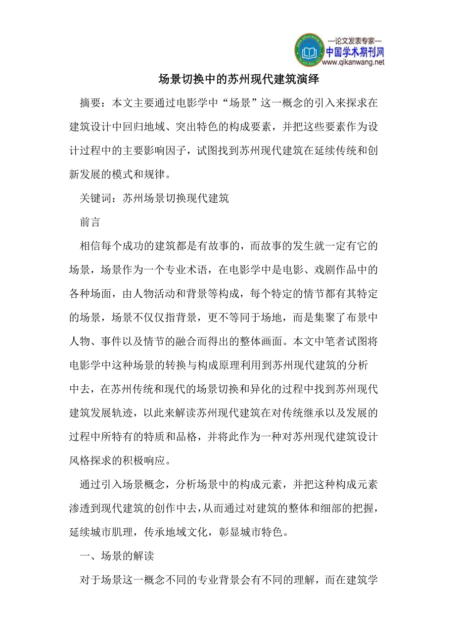 场景切换中的苏州现代建筑演绎_第1页