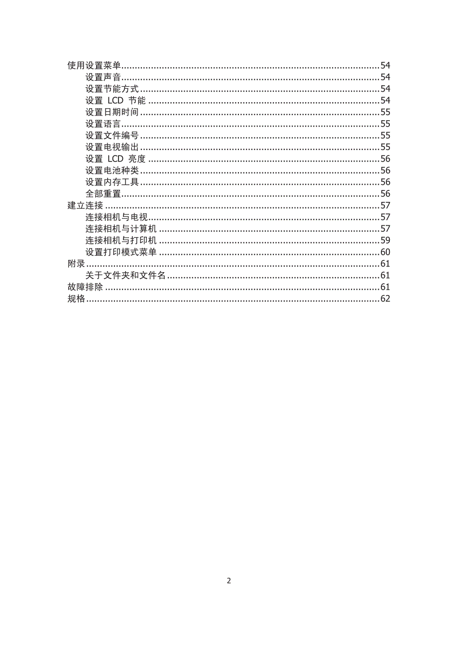 海尔DC-W21数码摄像机说明书_第2页