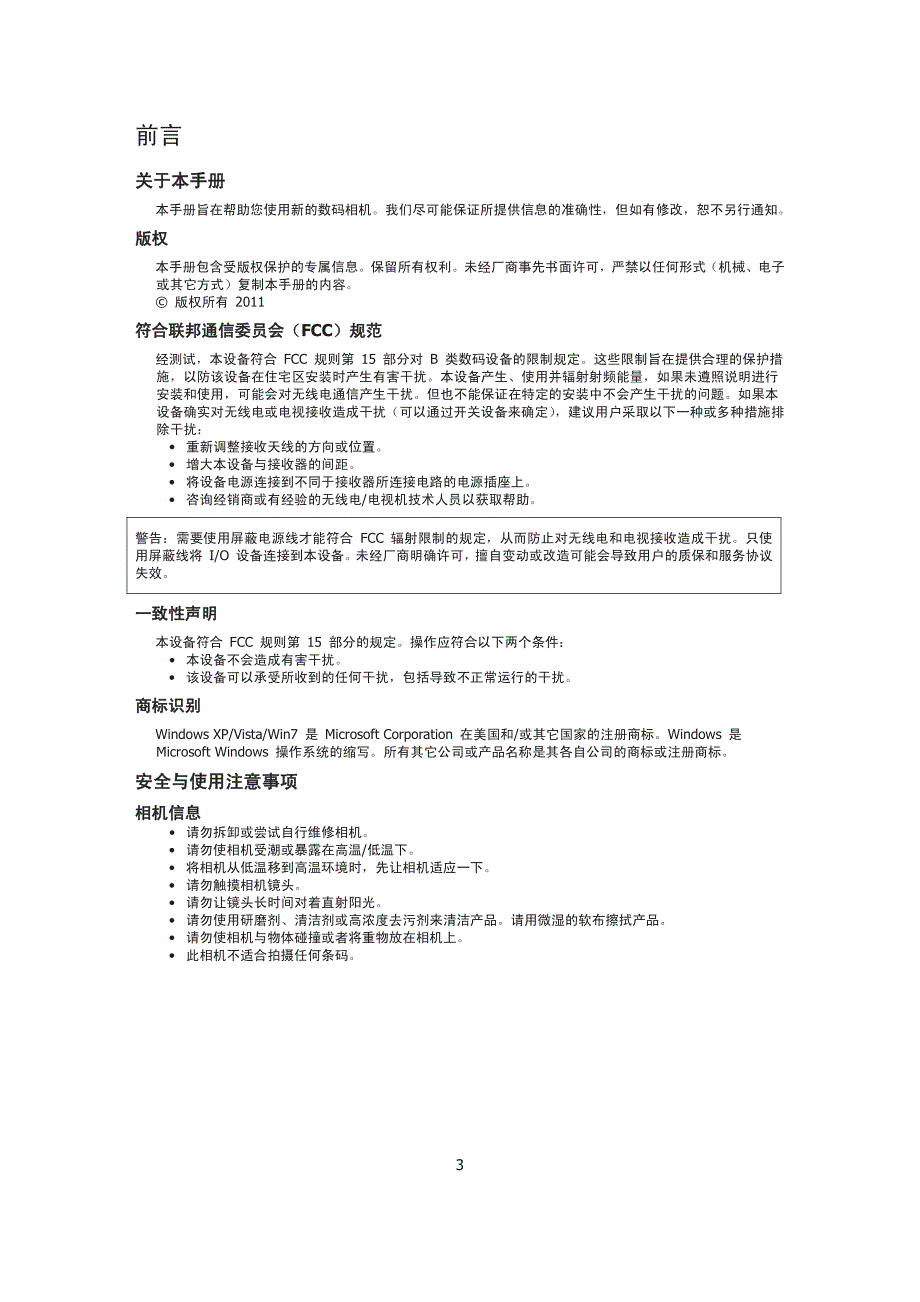 海尔DC-W21数码摄像机说明书_第3页