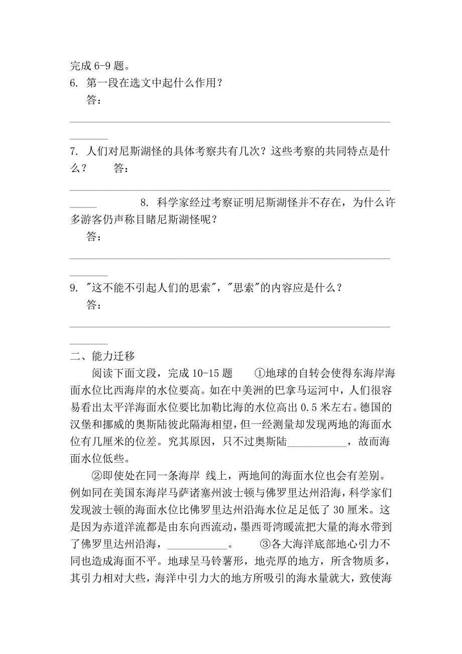 七年级语文上册 册第19课《尼斯湖怪被抓住啦》练习 鄂教版_第2页