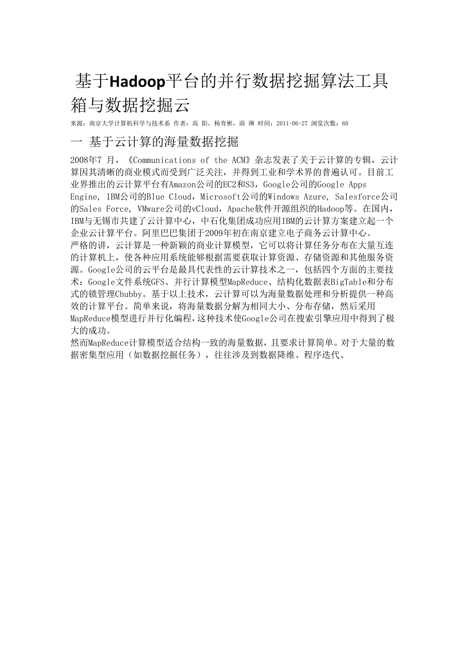 基于Hadoop平台的并行数据挖掘算法工具箱与数据挖掘云(免积分)_第1页