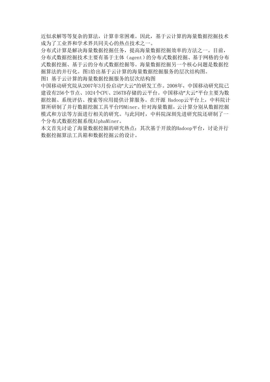 基于Hadoop平台的并行数据挖掘算法工具箱与数据挖掘云(免积分)_第2页