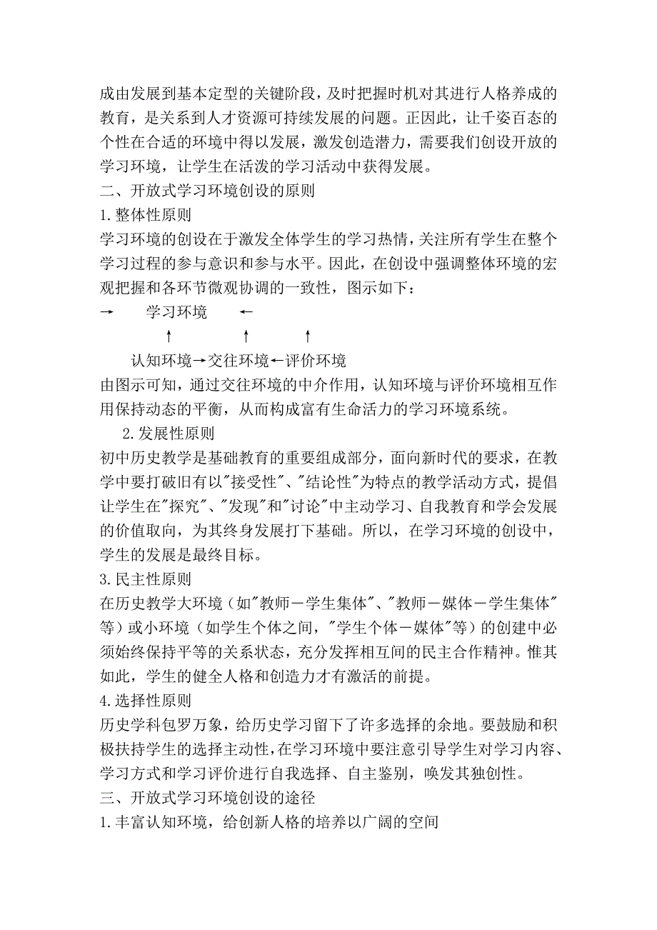 初中历史教学论文 反思历史,明理启智_第2页