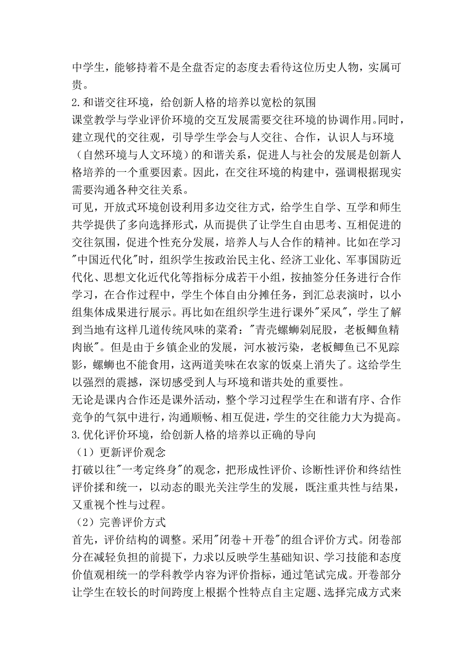 初中历史教学论文 反思历史,明理启智_第4页