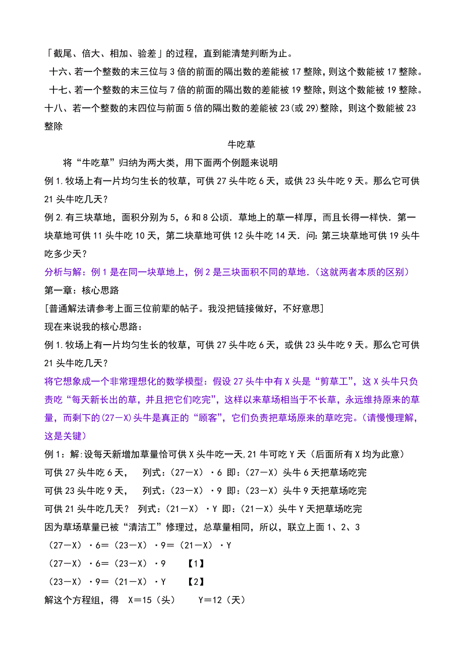 公务员行政能力测试做题技巧(运算类)_第4页