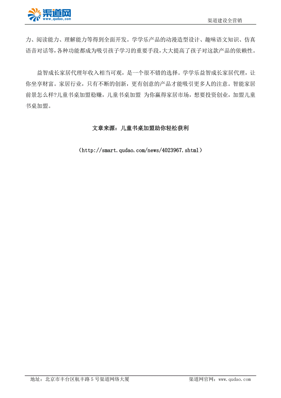 儿童书桌加盟助你轻松获利_第2页