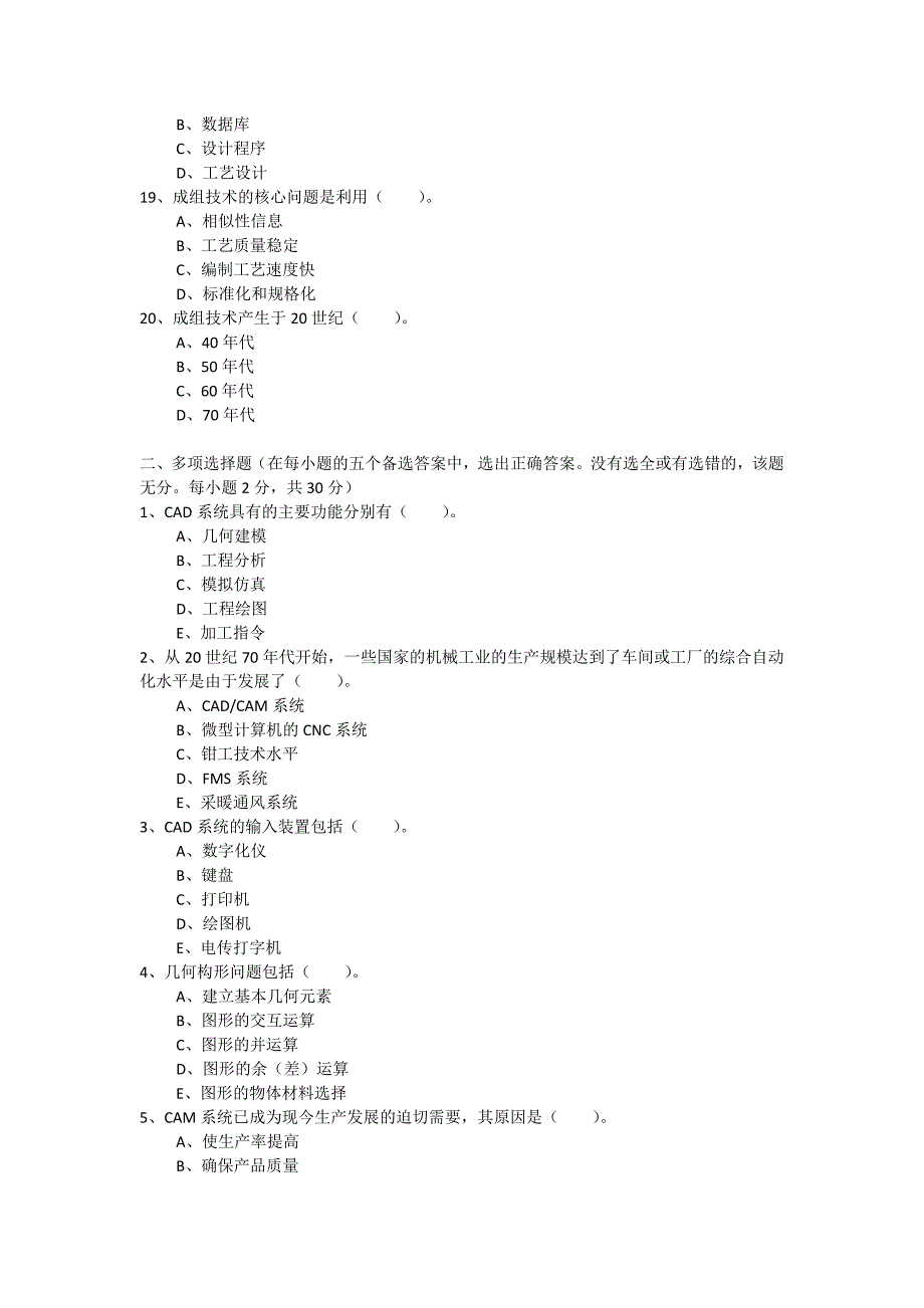 计算机辅助设计卷_第3页