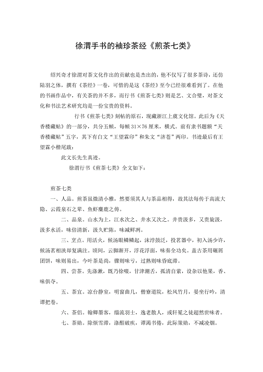 平水日铸茶——徐渭手书的袖珍茶经_第1页