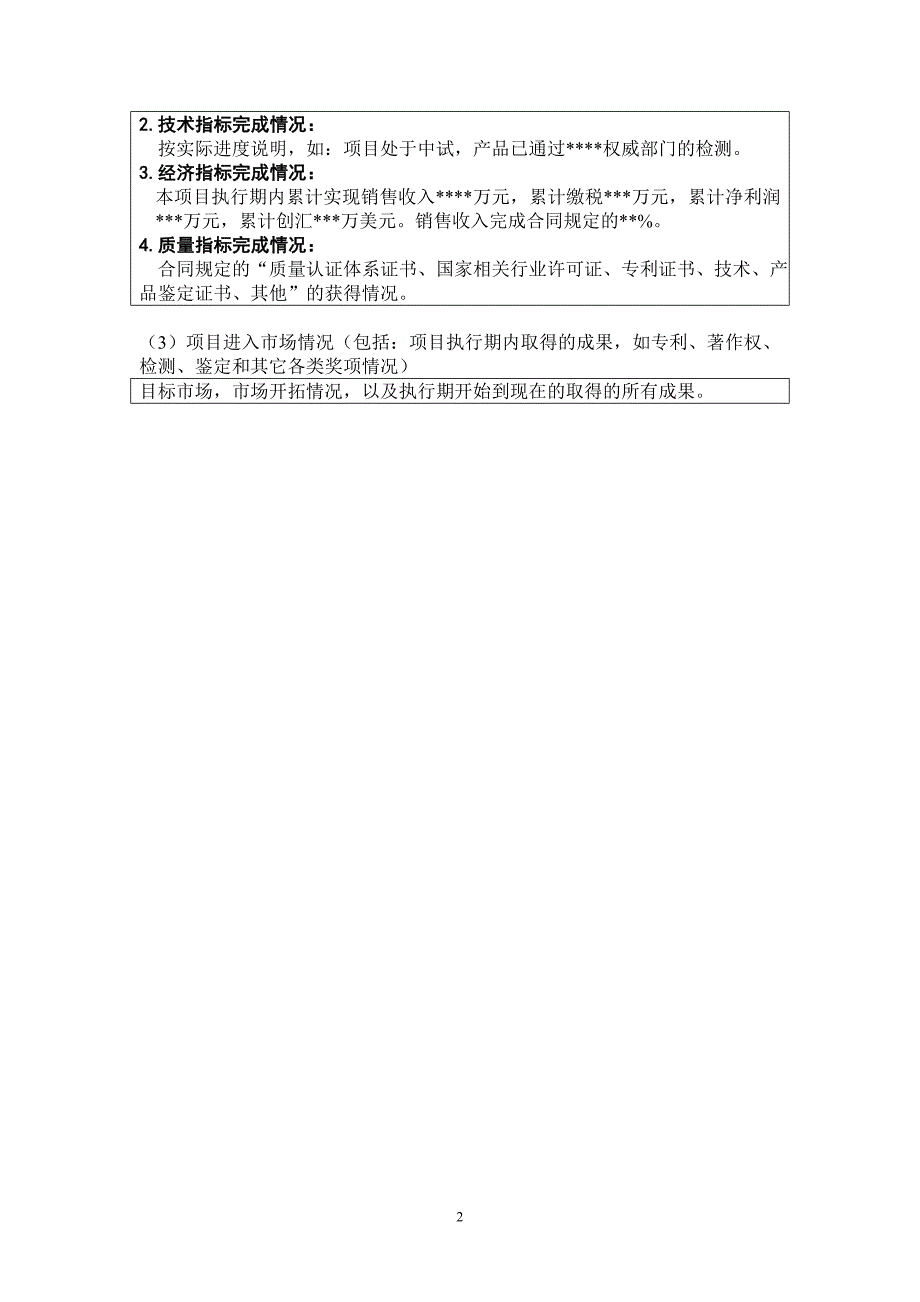 国家创新基金项目年报填写相关说明_第2页