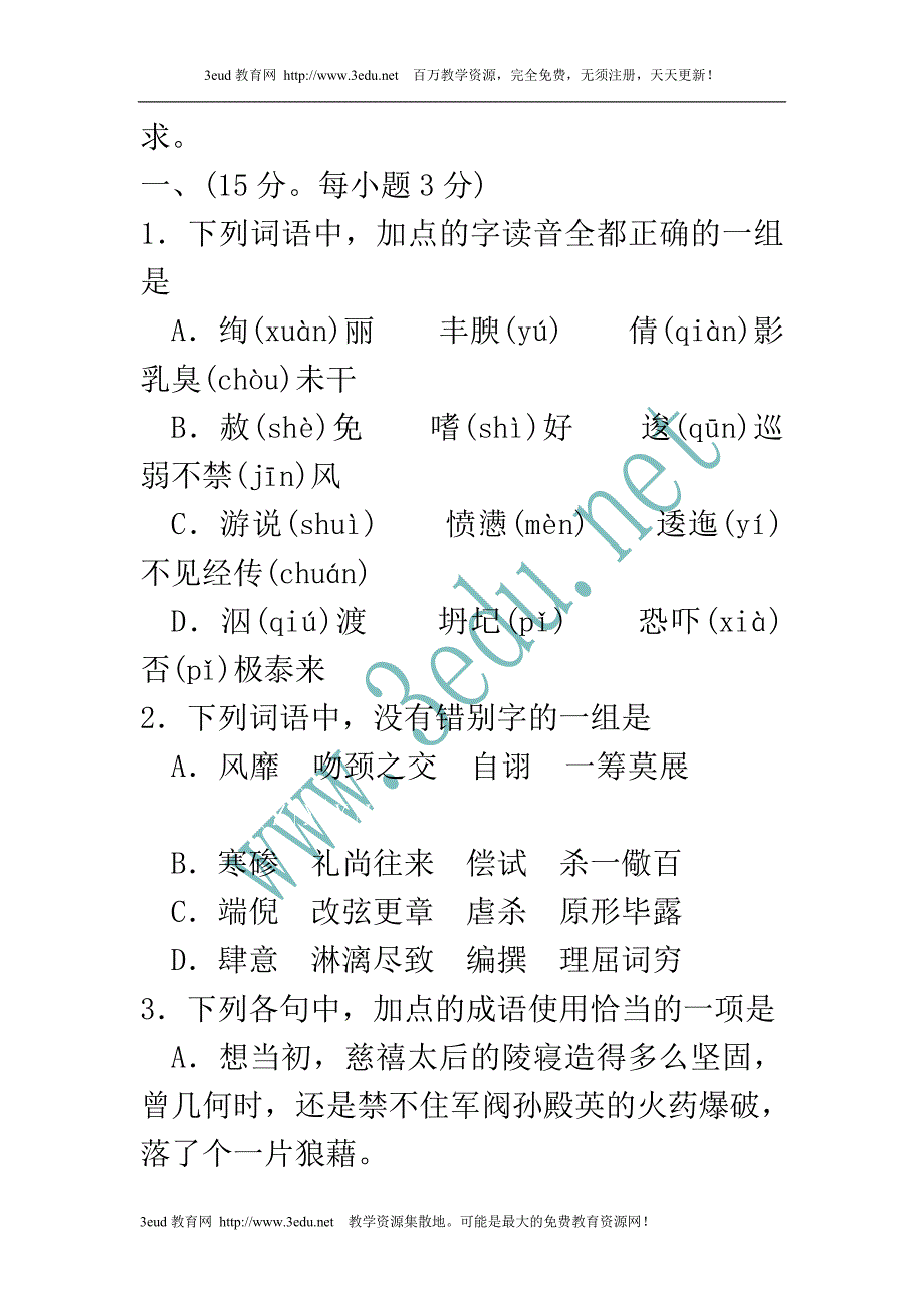 2010年江西高考语文试题Word版_第2页