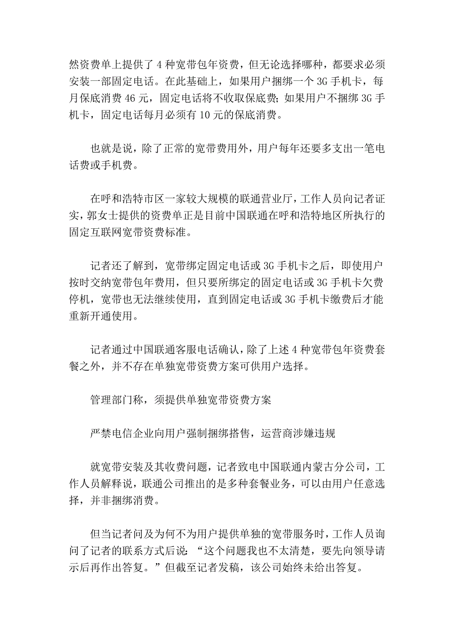 多种宽带套餐被指违规搭售_第2页