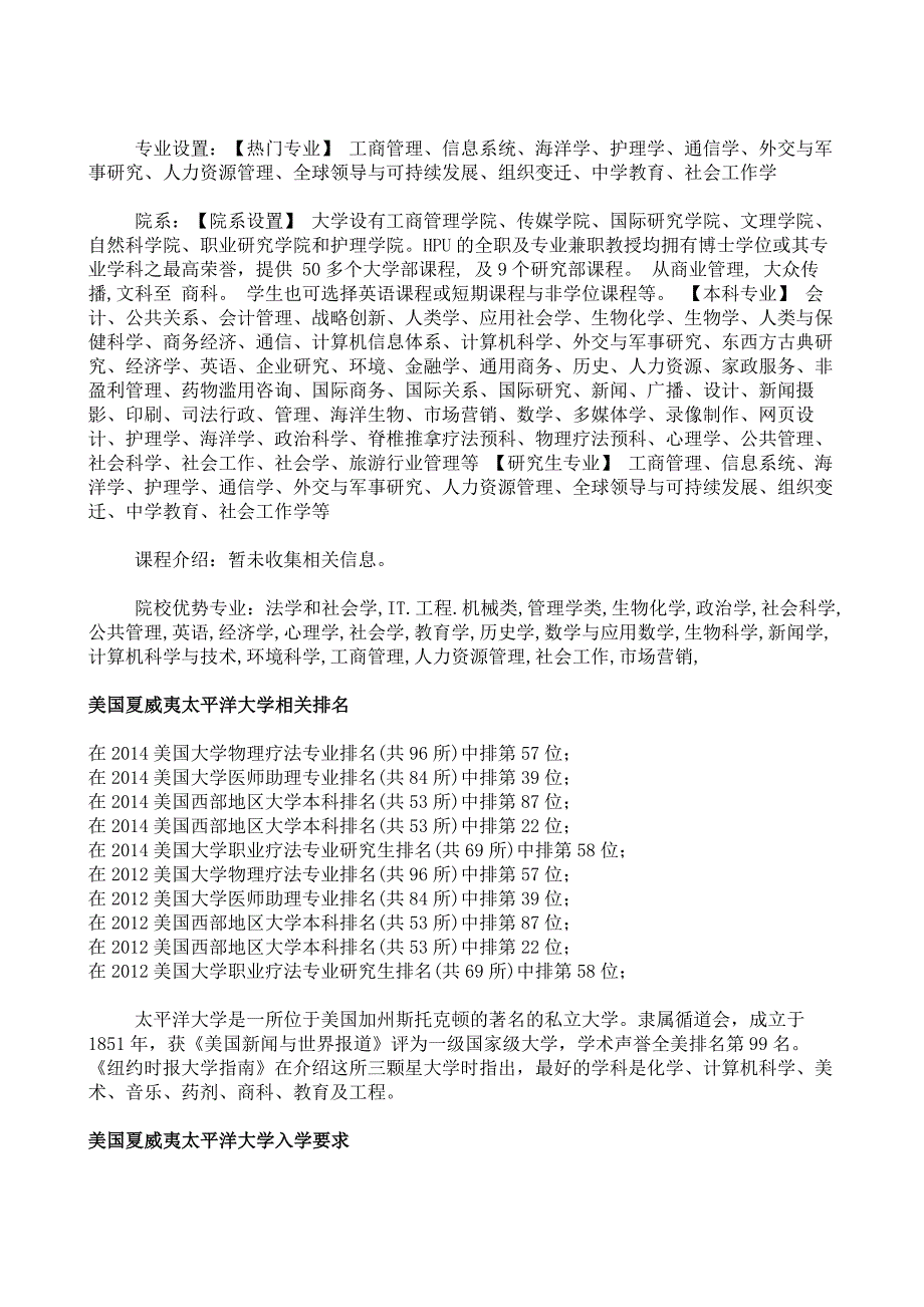 【留学淘】美国夏威夷太平洋大学2015年院校招生情况介绍_第3页