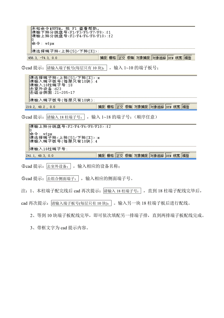 室外分线盘配线程序说明_第3页