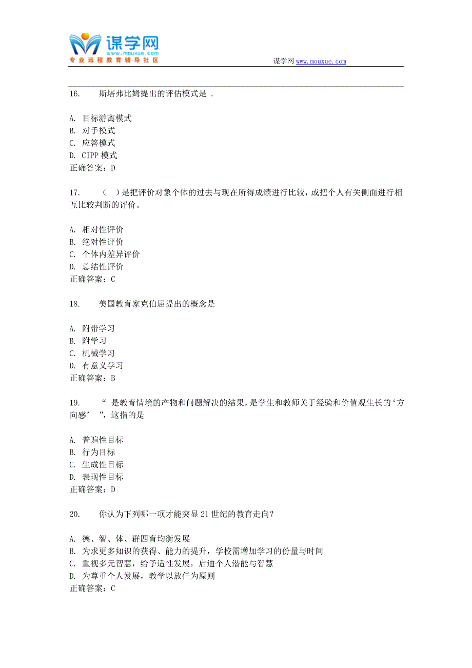 东师范课程与教学论16秋在线作业3答案_第4页