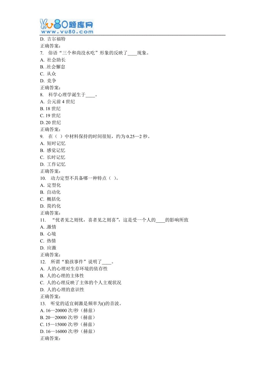 16秋华师《心理学》在线作业_第2页