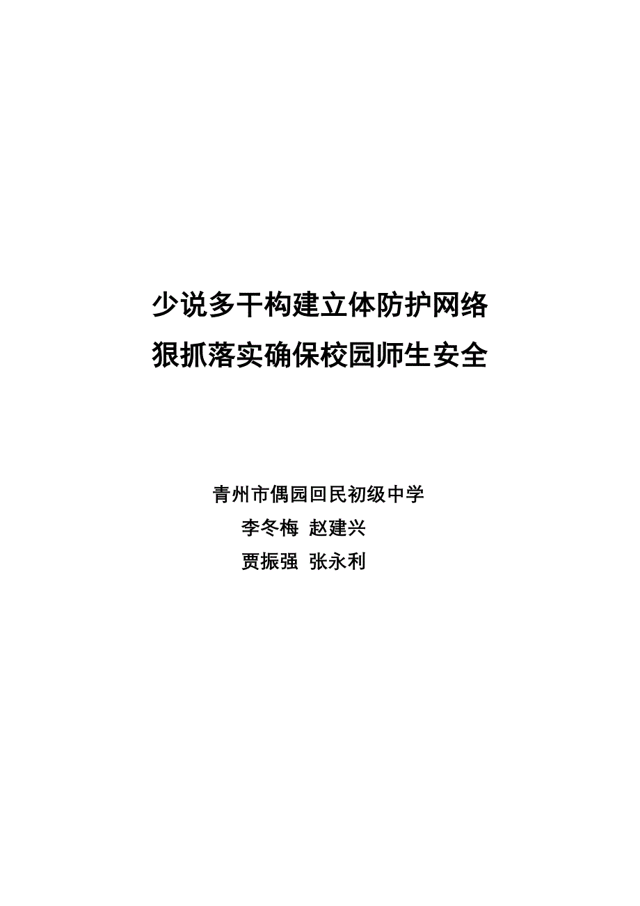 少说多干构建立体防护网络_第1页