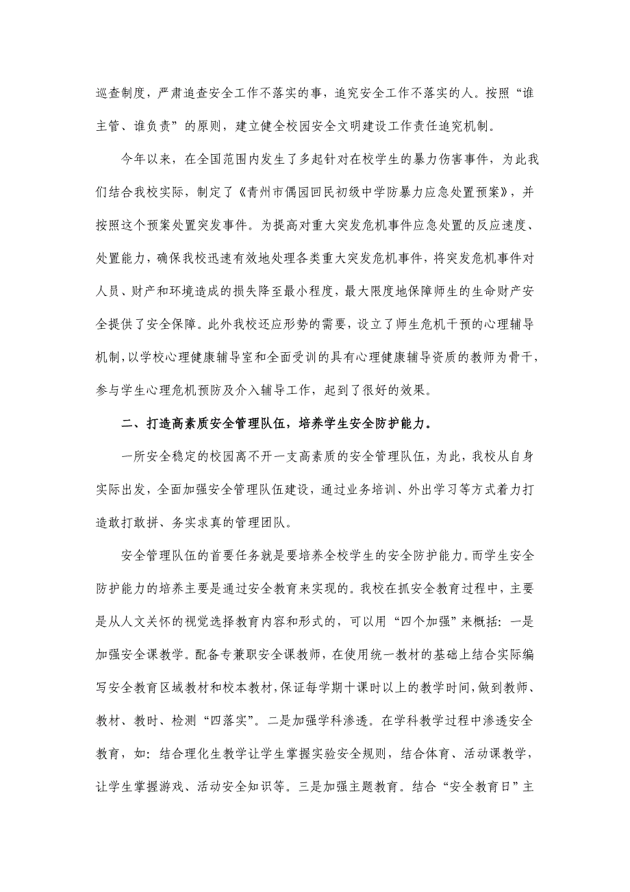 少说多干构建立体防护网络_第4页