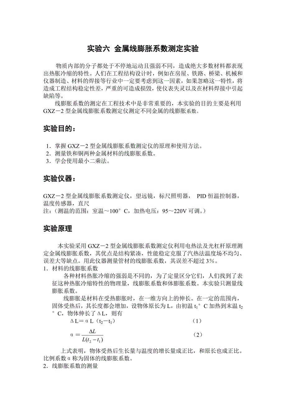 实验3 光杠杆法测金属线膨胀系数_第1页