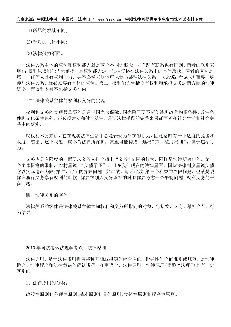 2010年司法考试法理学笔记：法的概念_第4页