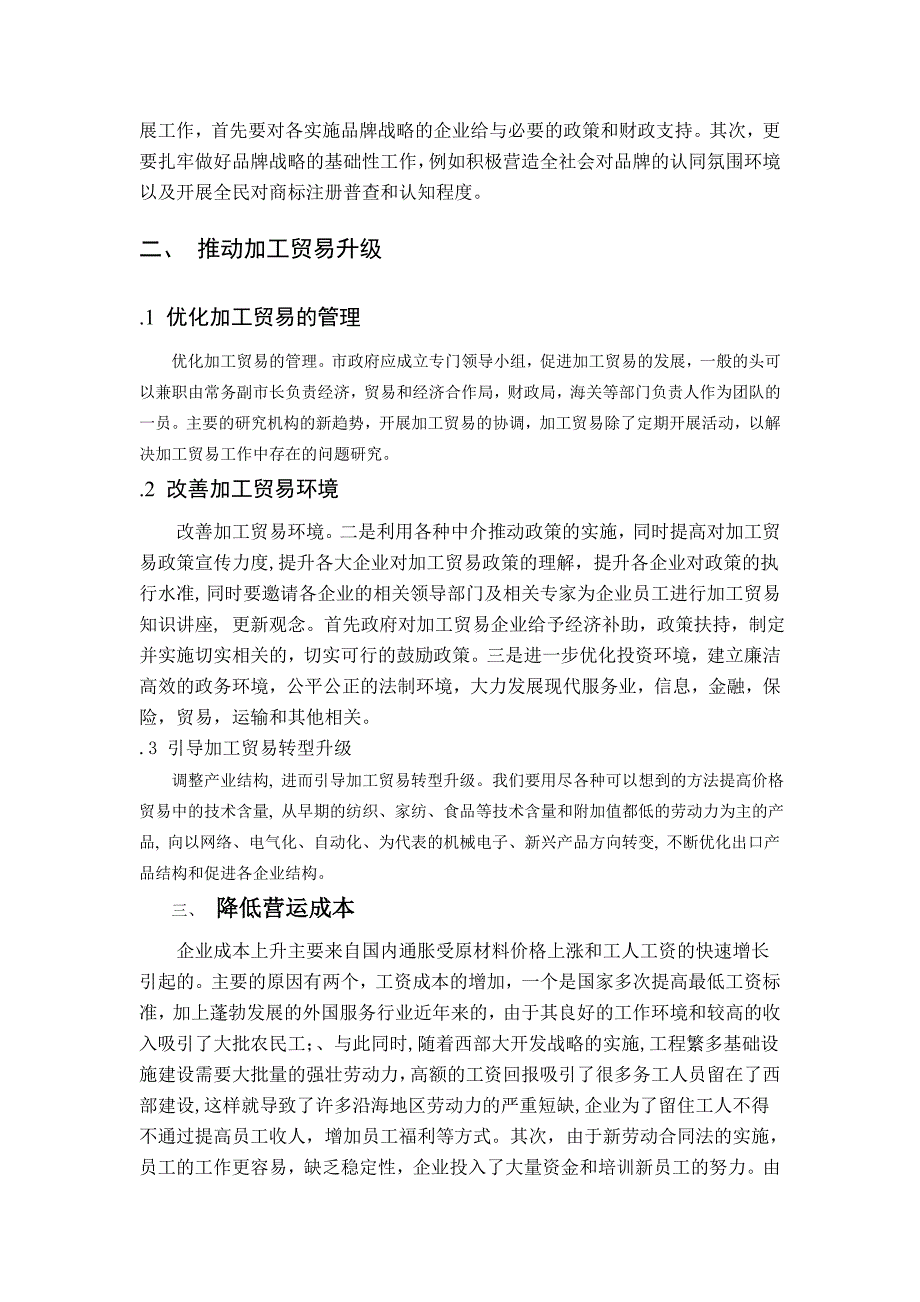 实现宁波外贸增长方式转变的主要途径_第2页