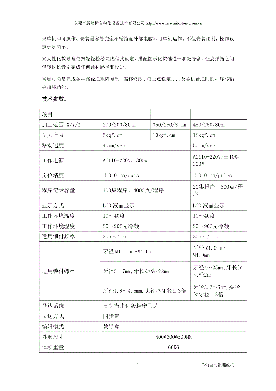 单轴自动锁螺丝机_第2页