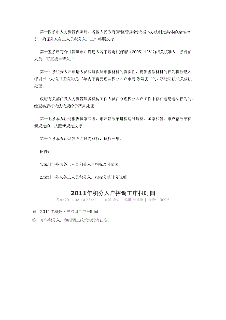 外来务工人员积分入户试行办法231_第3页