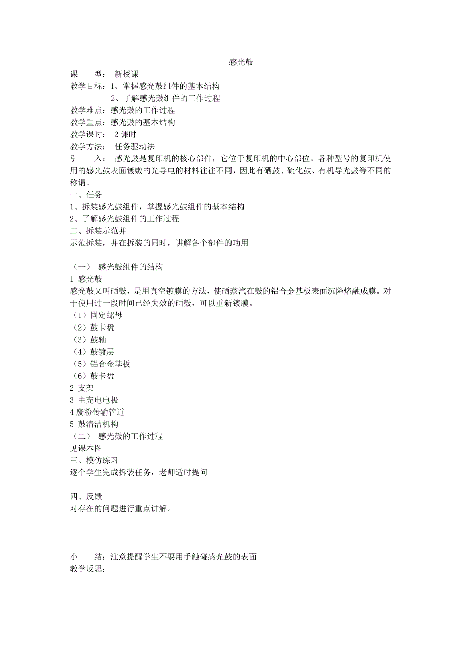 复印机教案 感光鼓组件(2课时)_第1页